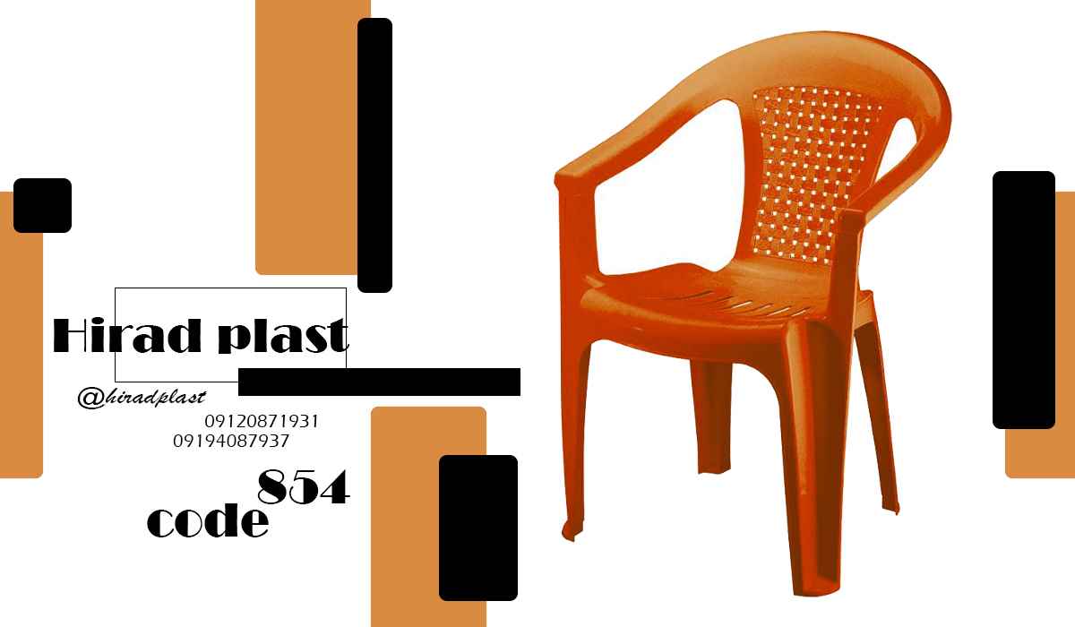 صندلی پلاستیکی دسته دار