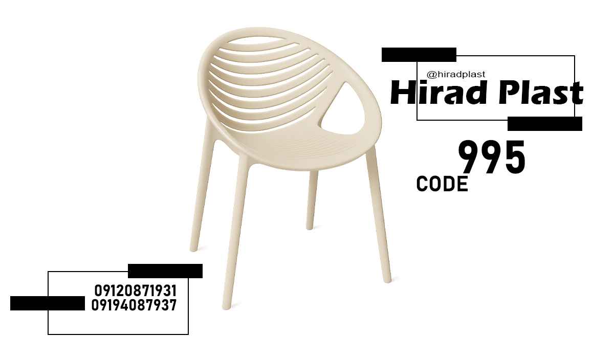 صندلی پلاستیکی رستورانی