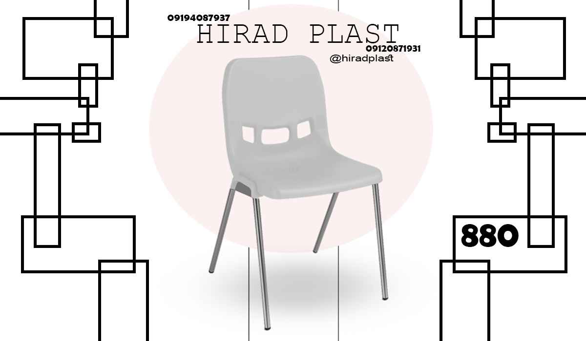 صندلی پلاستیکی رستورانی