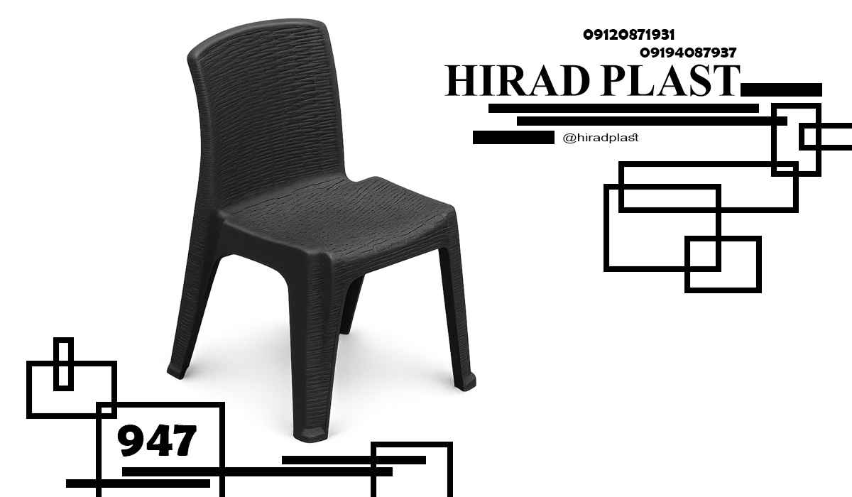 صندلی پلاستیکی ناصر