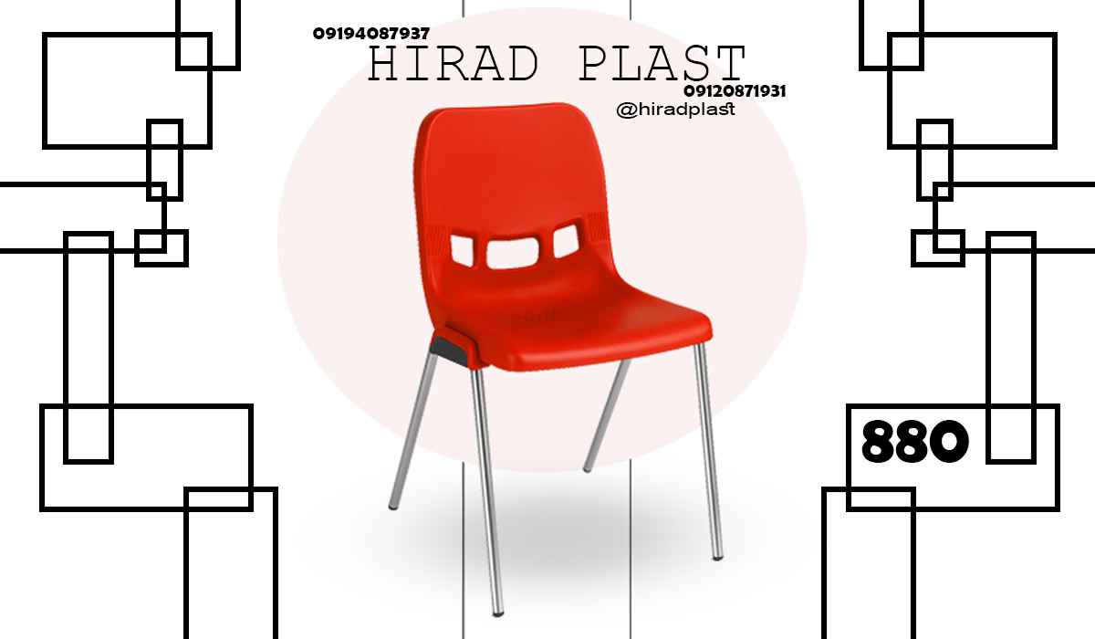 صندلی پلاستیکی ناصر