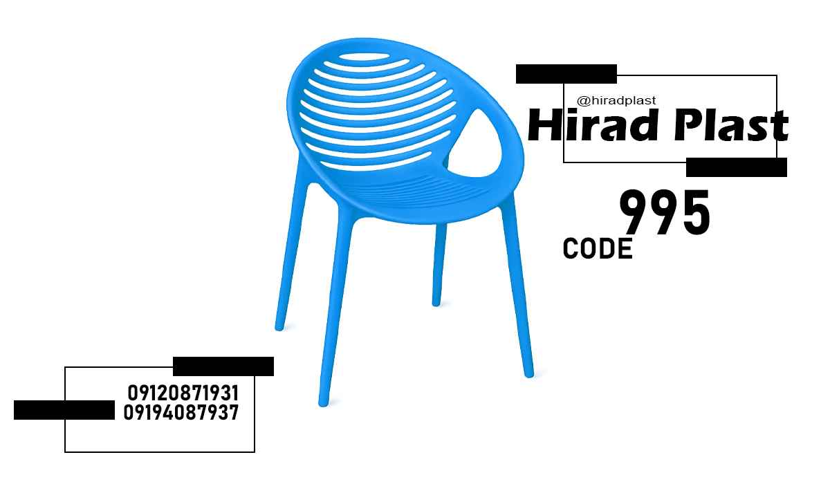 صندلی پلاستیکی ویلایی