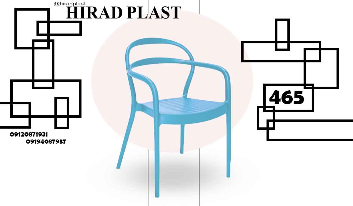 صندلی پلاستیکی ویلایی