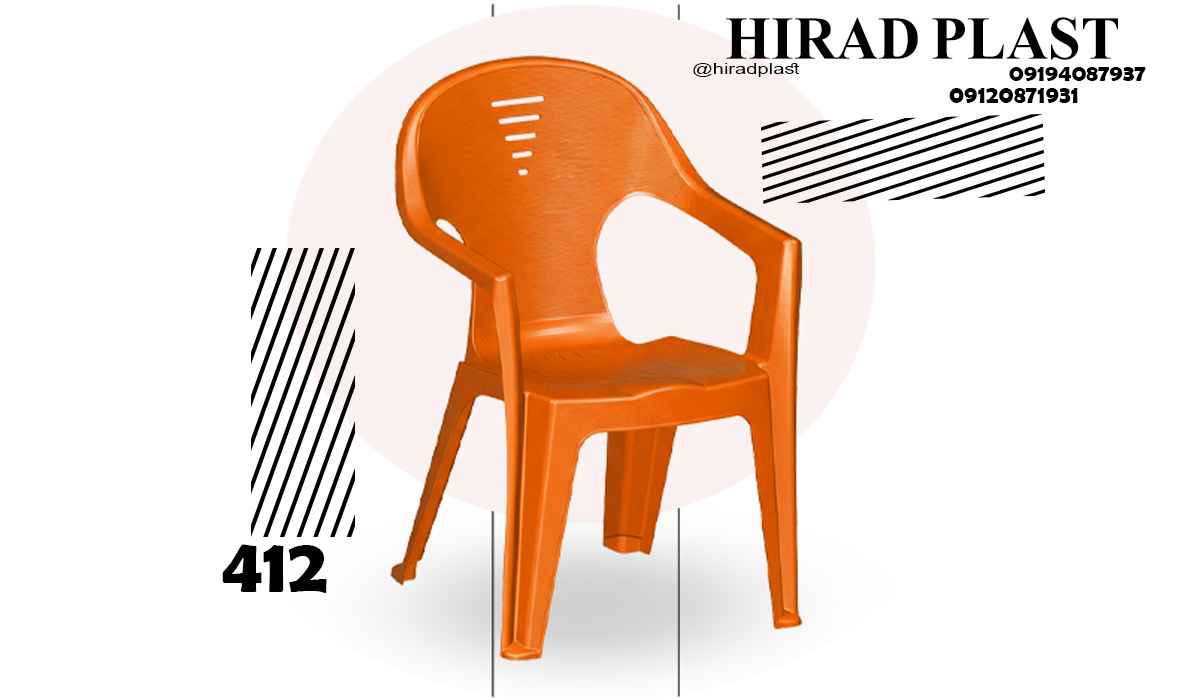 صندلی پلاستیکی ویلایی