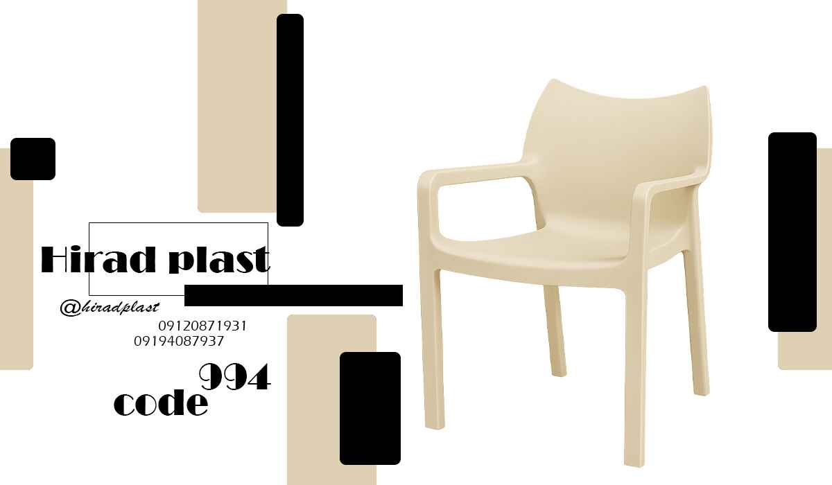 صندلی پلاستیکی ویلایی