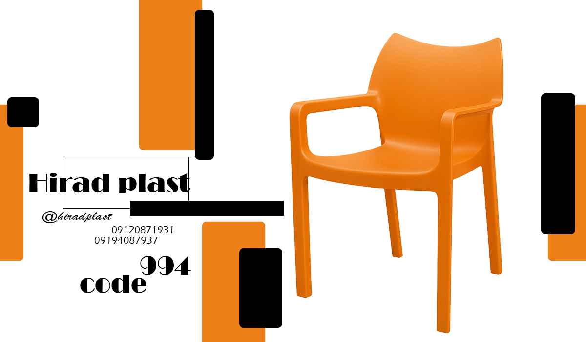 صندلی پلاستیکی