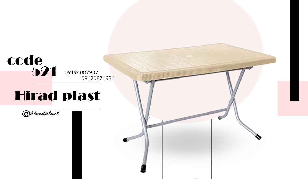 میز پلاستیکی
