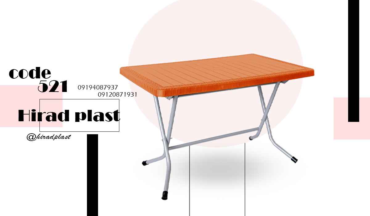 میز پلاستیکی مسافرتی