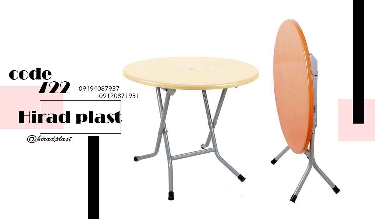 میز پلاستیکی مسافرتی