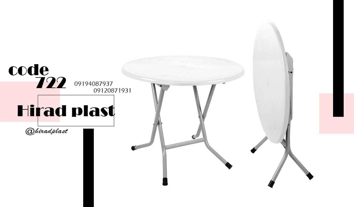 میز پلاستیکی ناصر