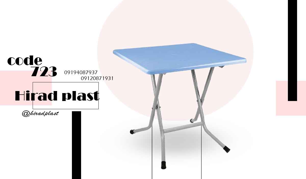 میز پلاستیکی ویلایی