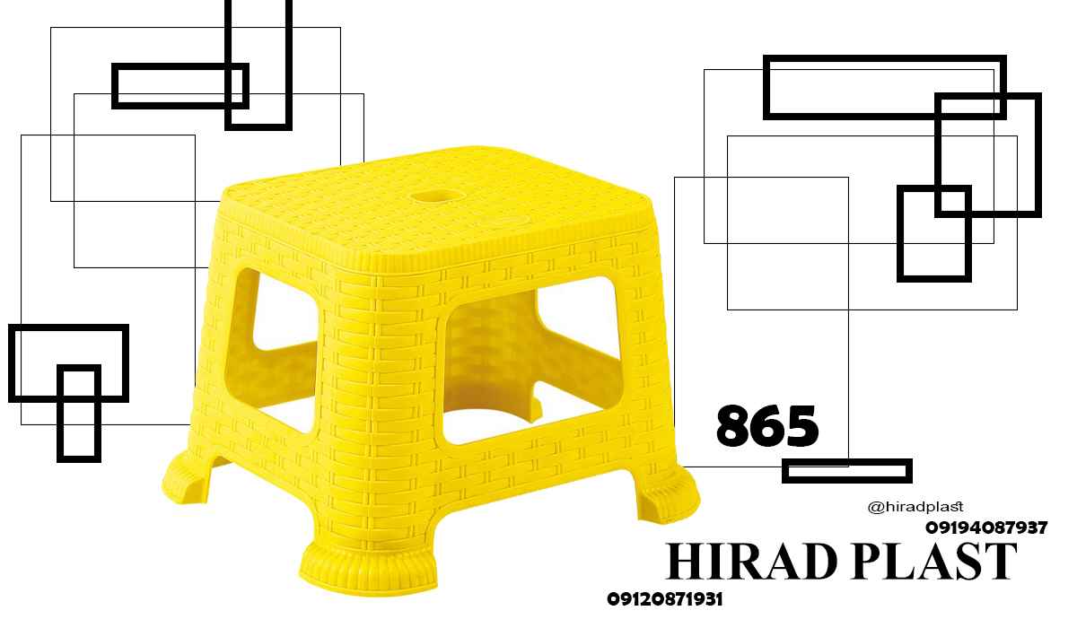 چهارپایه پلاستیکی