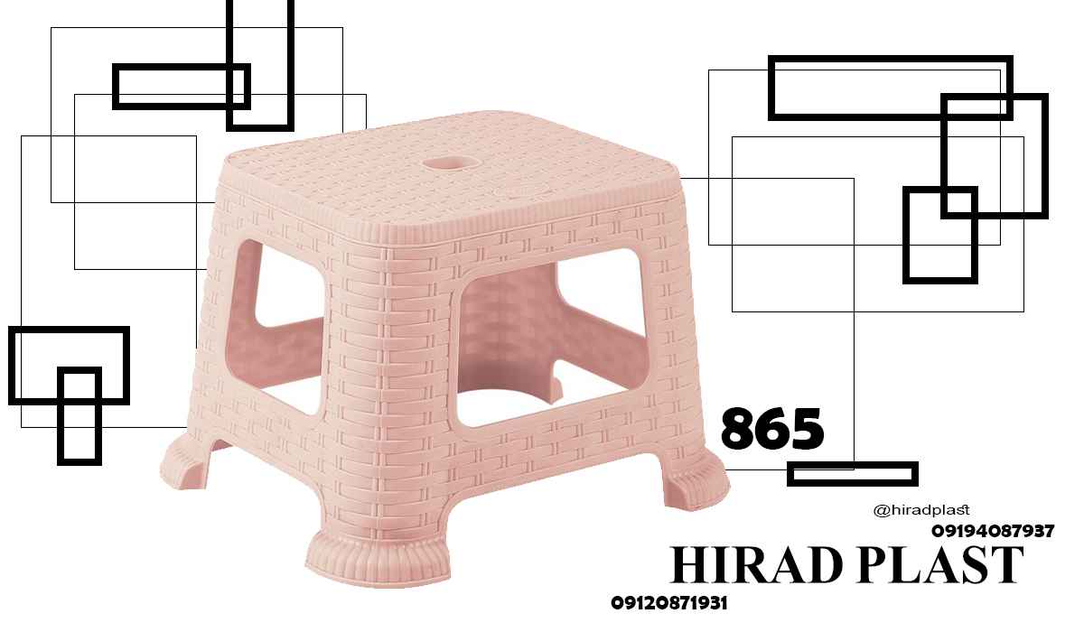 چهارپایه پلاستیکی آشپزخانه