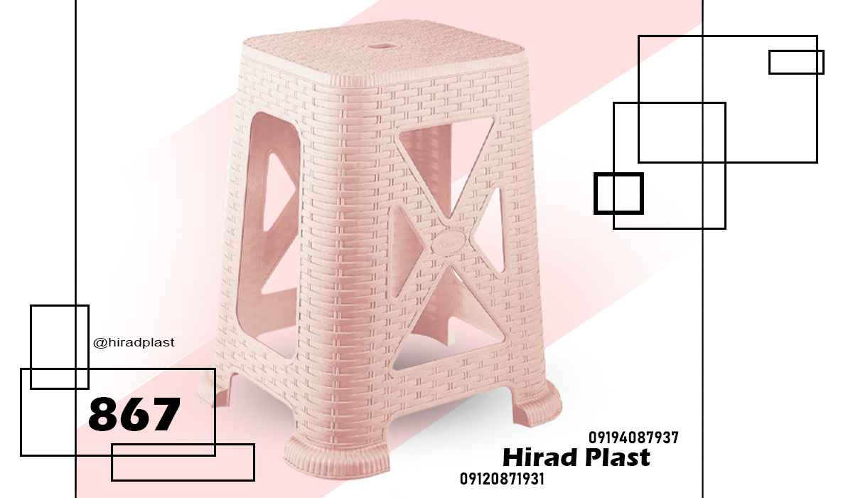 چهارپایه پلاستیکی اشپزخانه