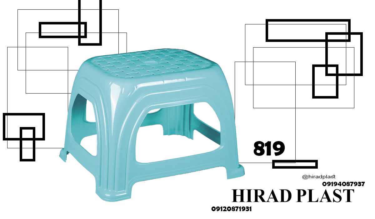 چهارپایه پلاستیکی حمام