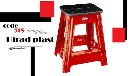 چهارپایه پلاستیکی سفری