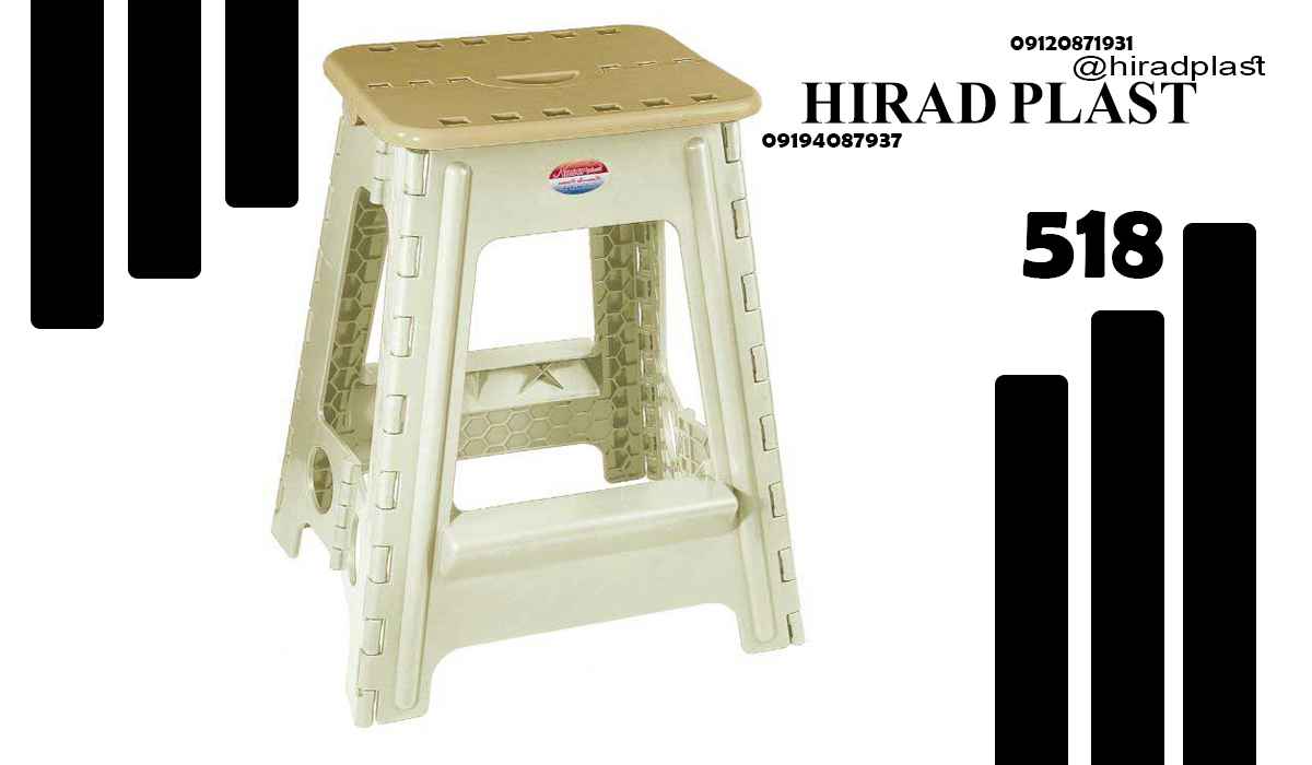 چهارپایه پلاستیکی سفری