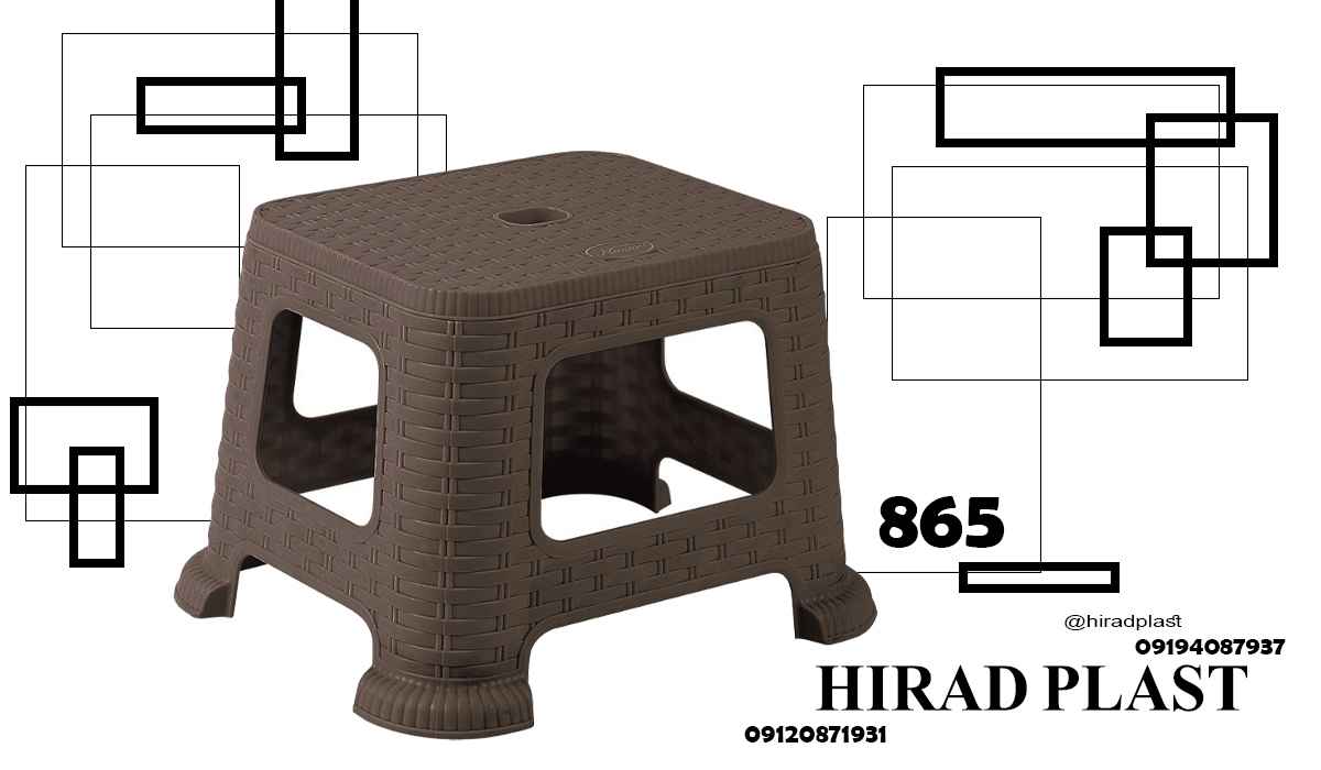 چهارپایه پلاستیکی عمده