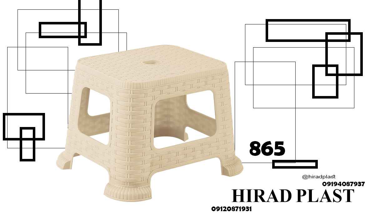 چهارپایه پلاستیکی ناصر