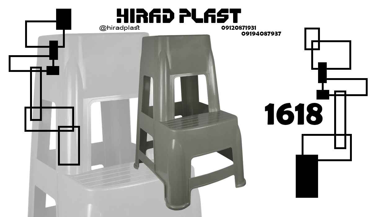 چهارپایه پلاستیکی ناصر
