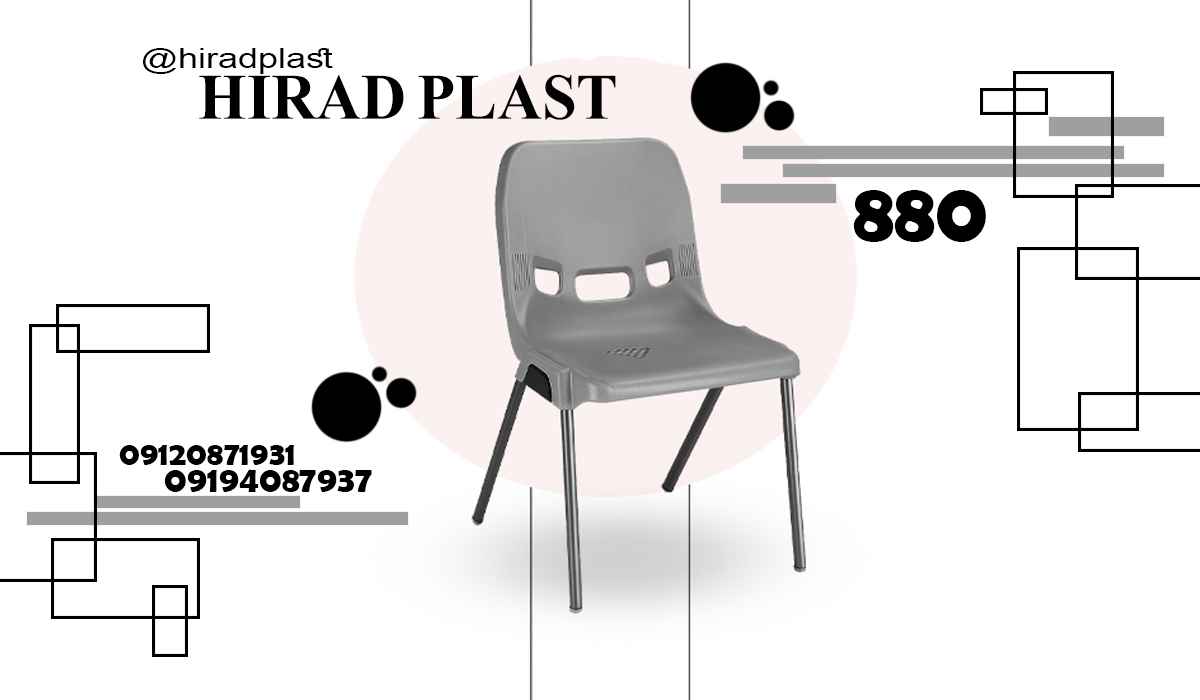 خرید صندلی پلاستیکی