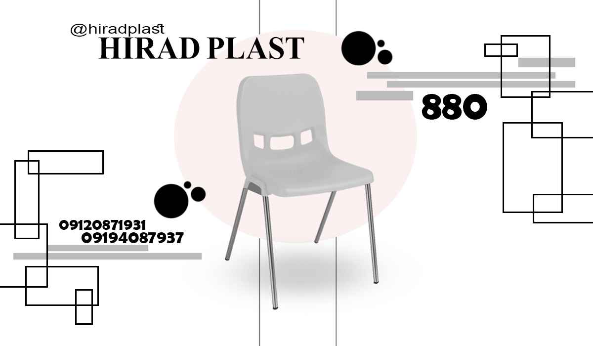 صندلی پلاستیکی انتظار