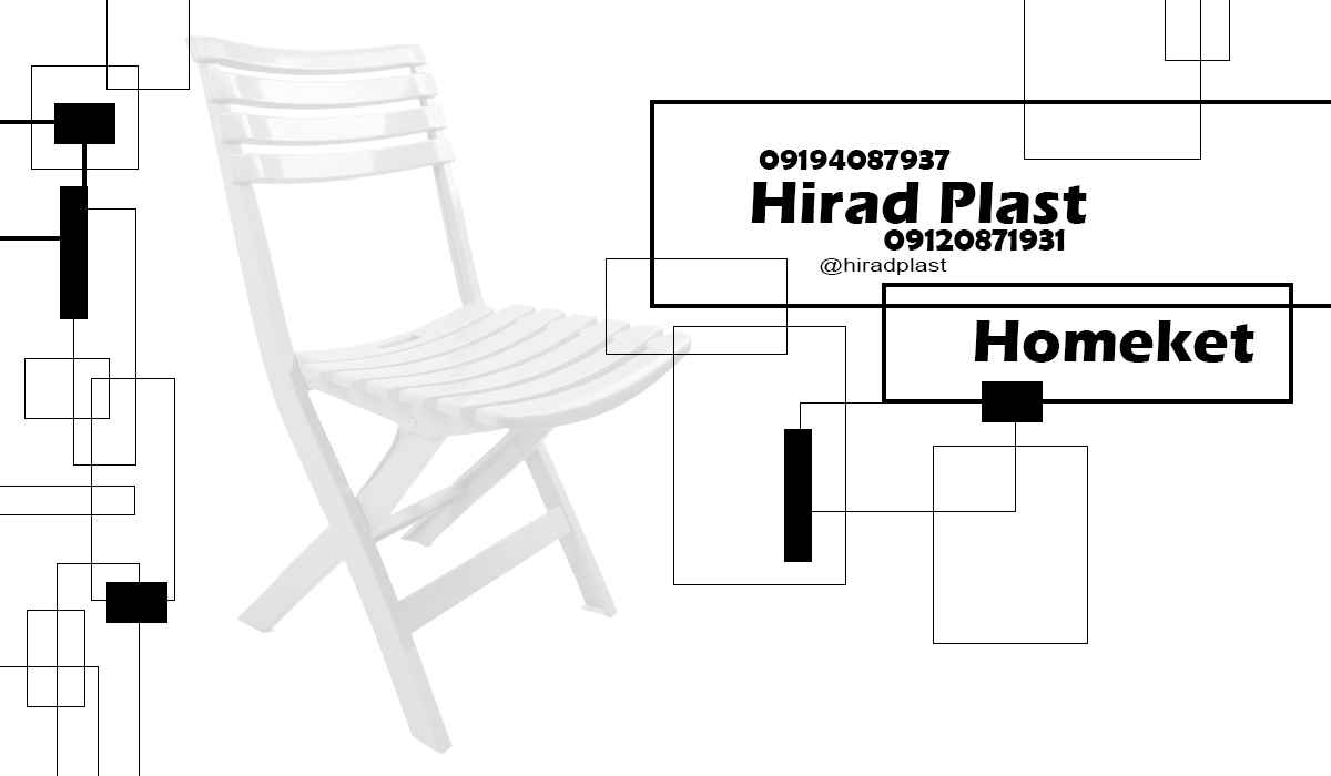 صندلی پلاستیکی سفری