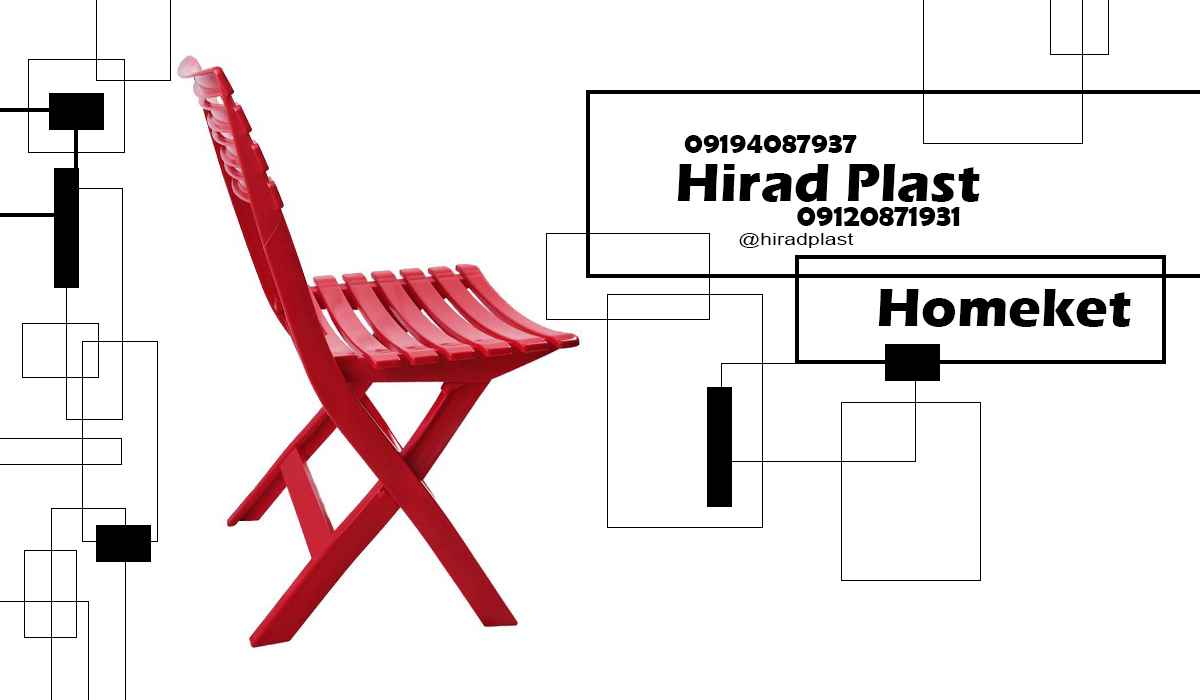 صندلی پلاستیکی مسافرتی