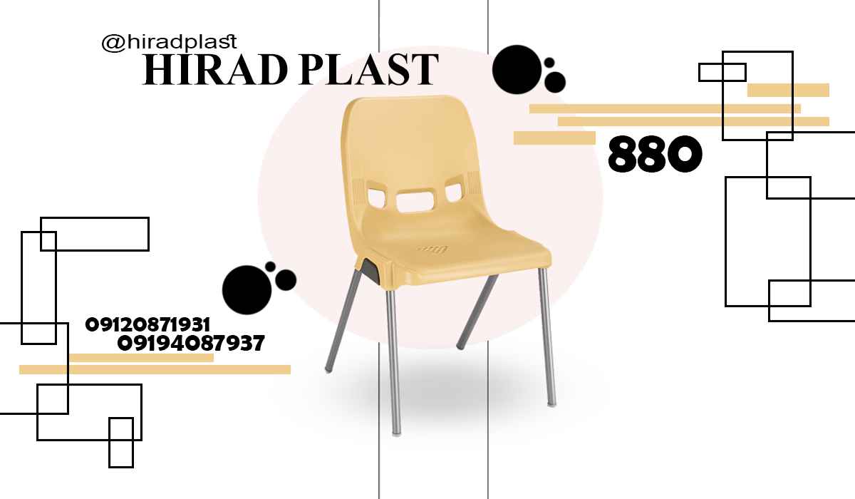 صندلی پلاستیکی ناصر