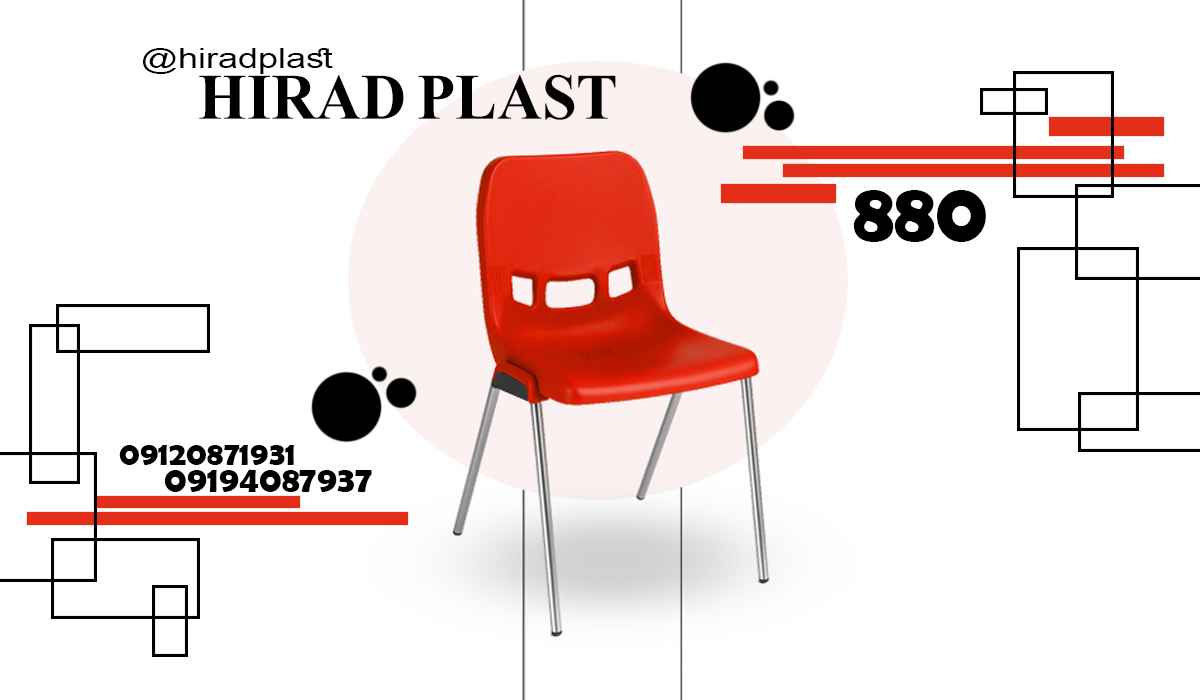 صندلی پلاستیکی ویلا