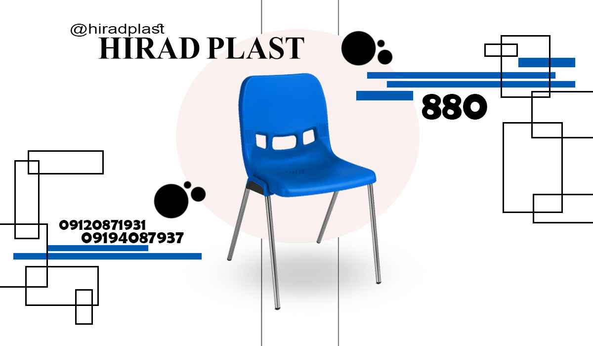 صندلی پلاستیکی