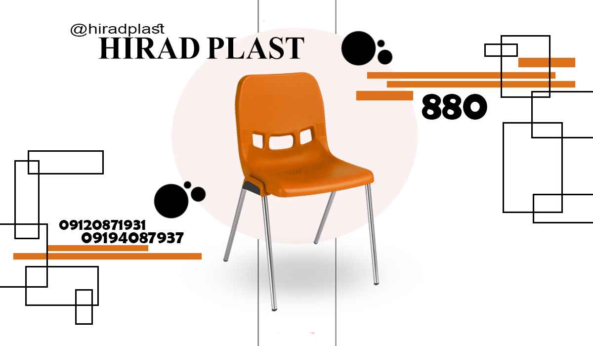قیمت صندلی پلاستیکی
