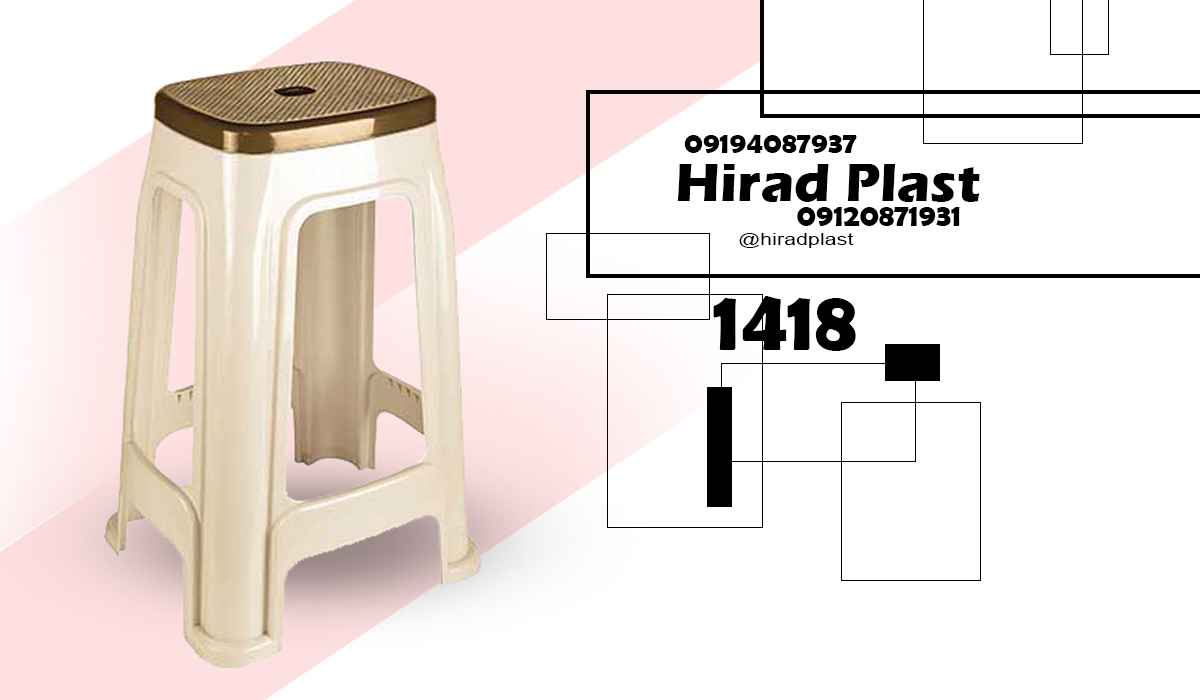 قیمت چهارپایه پلاستیکی