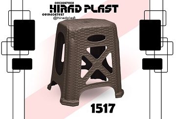 چهارپایه پلاستیکی