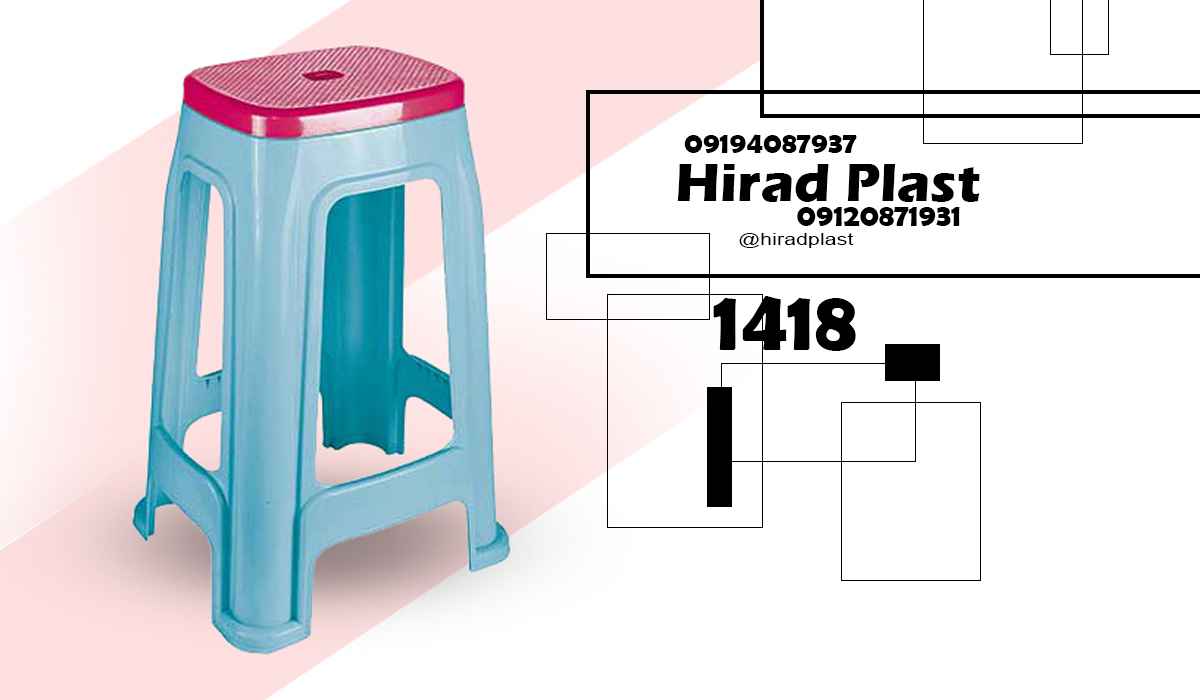 چهارپایه پلاستیکی خانگی