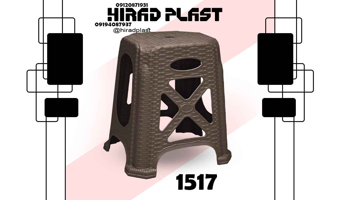 چهارپایه پلاستیکی ناصر