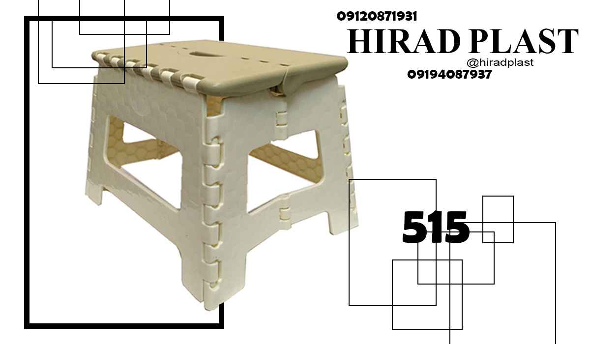 خرید چهارپایه پلاستیکی