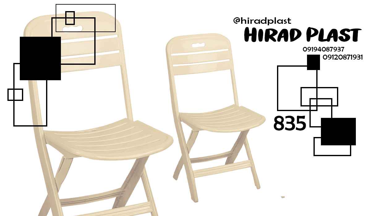 صندلی پلاستیکی مسافرتی