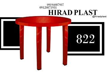 میز پلاستیکی