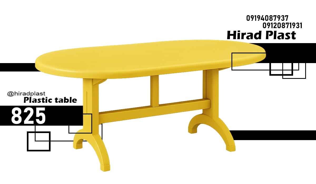 میز پلاستیکی