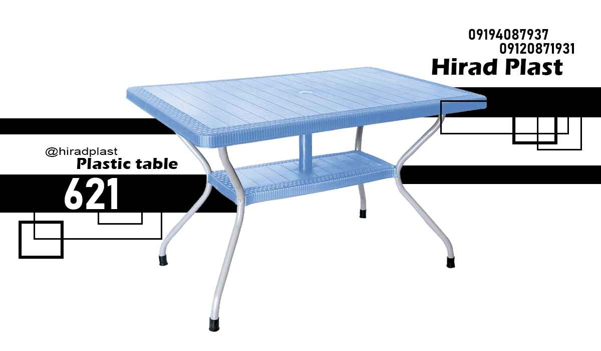میز پلاستیکی ناصر