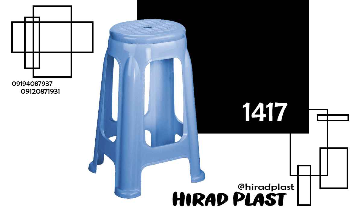 چهارپایه بلند