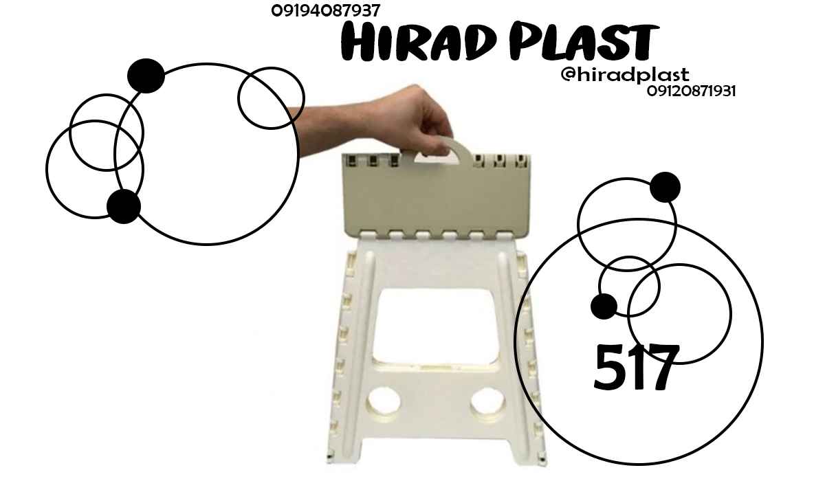 چهارپایه تاشو ناصر