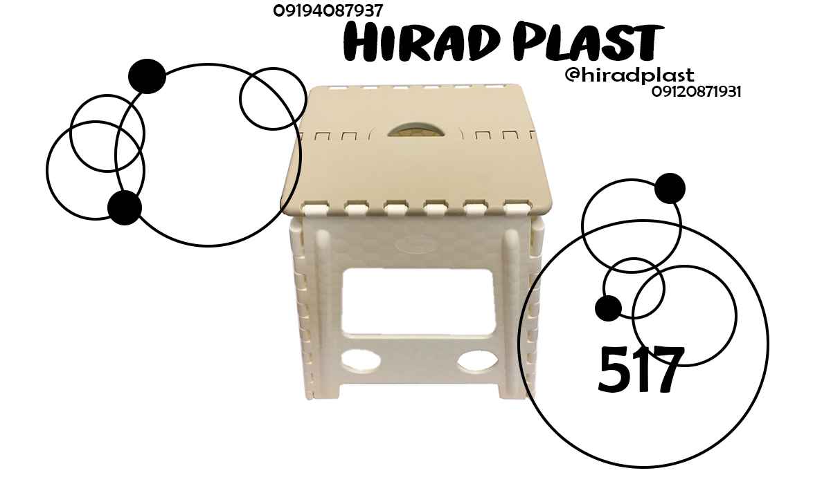 چهارپایه مسافرتی پلاستیکی