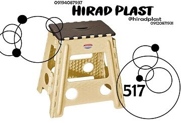 چهارپایه پلاستیکی