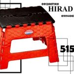 چهارپایه پلاستیکی