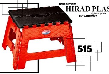 چهارپایه پلاستیکی