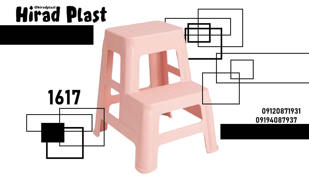 چهارپایه پلاستیکی آشپزخانه