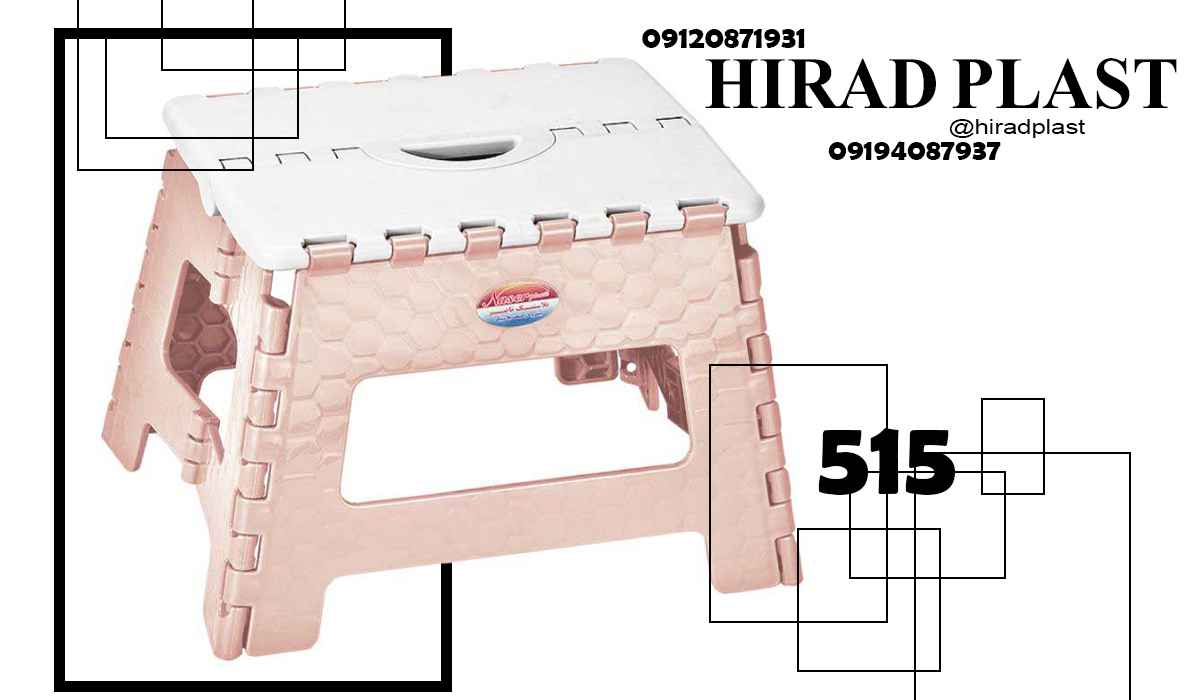 چهارپایه پلاستیکی تاشو