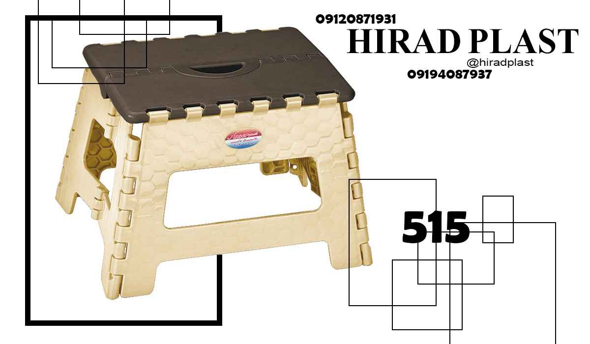 چهارپایه پلاستیکی حمام